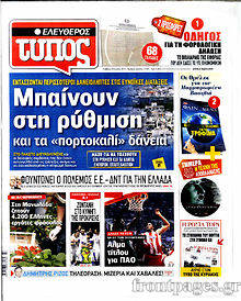 Εφημερίδα Ελεύθερος Τύπος