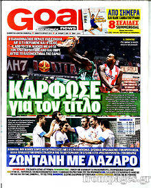 Εφημερίδα Goal News