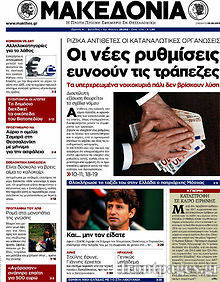 Εφημερίδα Μακεδονία