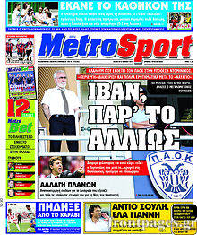 Εφημερίδα MetroSport