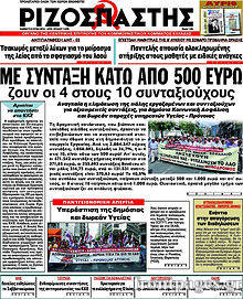 Εφημερίδα Ριζοσπάστης