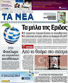 Εφημερίδα Τα Νέα