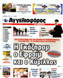 Εφημερίδα Αγγελιοφόρος