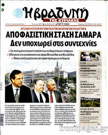 Εφημερίδα Βραδυνή