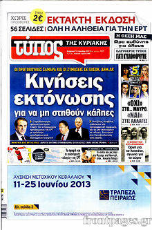 Εφημερίδα Ελεύθερος Τύπος