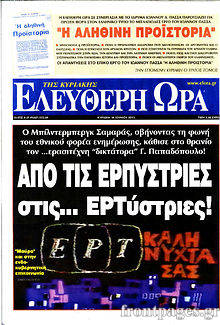 Εφημερίδα Ελεύθερη ώρα