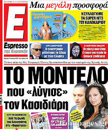 Εφημερίδα Espresso