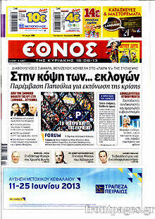 Εφημερίδα Έθνος