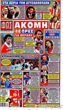 Εφημερίδα Φως