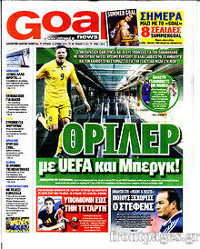 Εφημερίδα Goal News