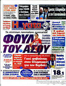 Εφημερίδα Η Γάτα