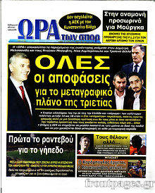 Εφημερίδα Η Ώρα των Σπορ