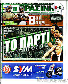 Εφημερίδα Η Πράσινη