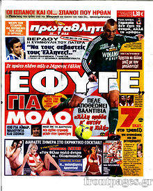 Εφημερίδα Πρωταθλητής