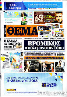 Εφημερίδα Πρώτο Θέμα