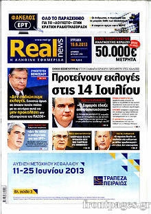 Εφημερίδα Real News