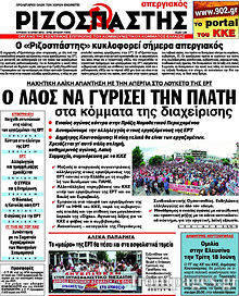 Εφημερίδα Ριζοσπάστης