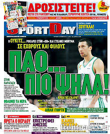 Εφημερίδα Sport Day