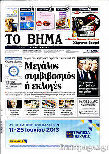 Εφημερίδα Το Βήμα