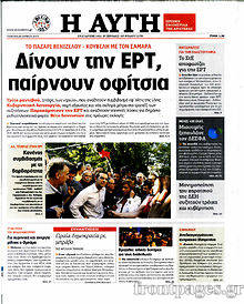 Εφημερίδα Αυγή