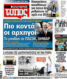 Εφημερίδα Ελεύθερος Τύπος