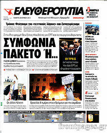 Εφημερίδα Ελευθεροτυπία