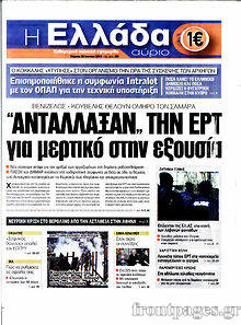 Εφημερίδα Η Ελλάδα Αύριο