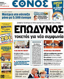 Εφημερίδα Έθνος