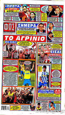 Εφημερίδα Φως