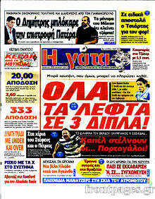 Εφημερίδα Η Γάτα