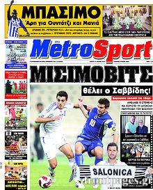 Εφημερίδα MetroSport