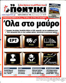 Εφημερίδα Το Ποντίκι