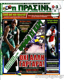 Εφημερίδα Η Πράσινη