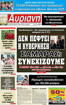 Εφημερίδα Αυριανή Μακεδονίας Θράκης