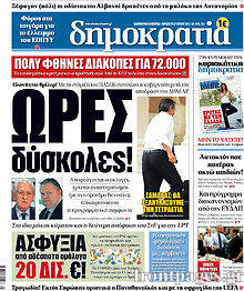 Εφημερίδα Δημοκρατία