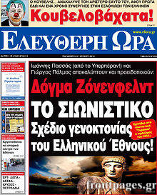 Εφημερίδα Ελεύθερη ώρα