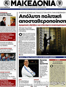 Εφημερίδα Μακεδονία