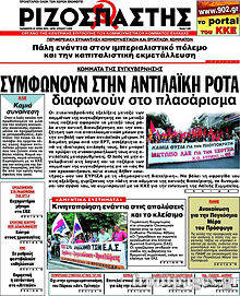 Εφημερίδα Ριζοσπάστης