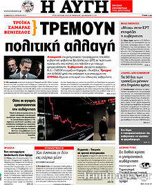 Εφημερίδα Αυγή