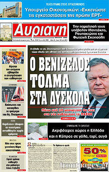 Εφημερίδα Αυριανή Μακεδονίας Θράκης