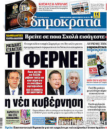 Εφημερίδα Δημοκρατία