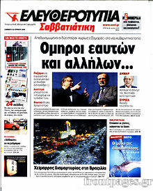 Εφημερίδα Ελευθεροτυπία