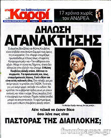 Εφημερίδα στο Καρφί