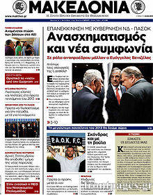 Εφημερίδα Μακεδονία