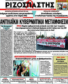 Εφημερίδα Ριζοσπάστης