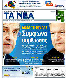 Εφημερίδα Τα Νέα