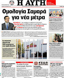 Εφημερίδα Αυγή