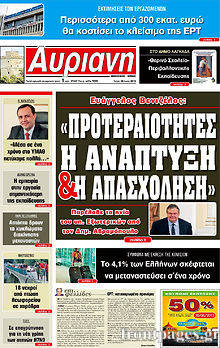 Εφημερίδα Αυριανή Μακεδονίας Θράκης