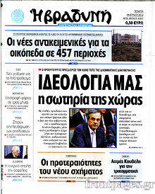 Εφημερίδα Βραδυνή