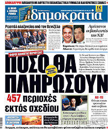 Εφημερίδα Δημοκρατία